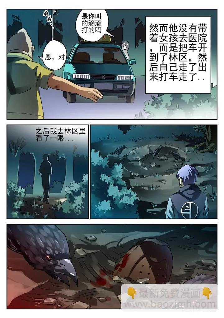 第11眼 林区弃尸 第5页