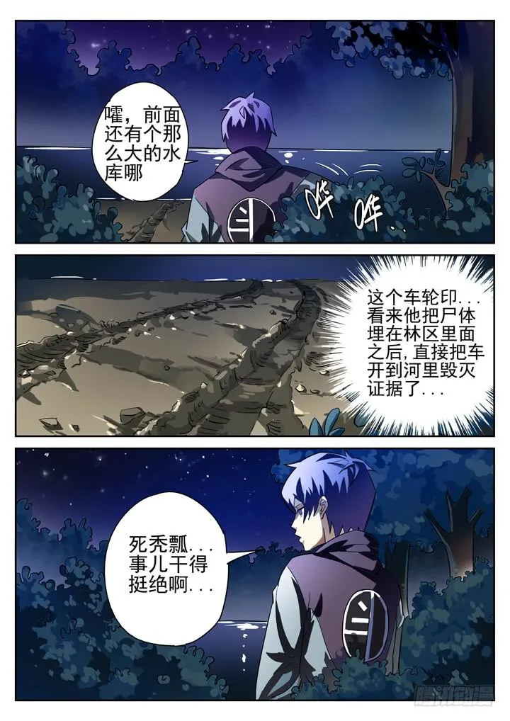 第11眼 林区弃尸 第6页