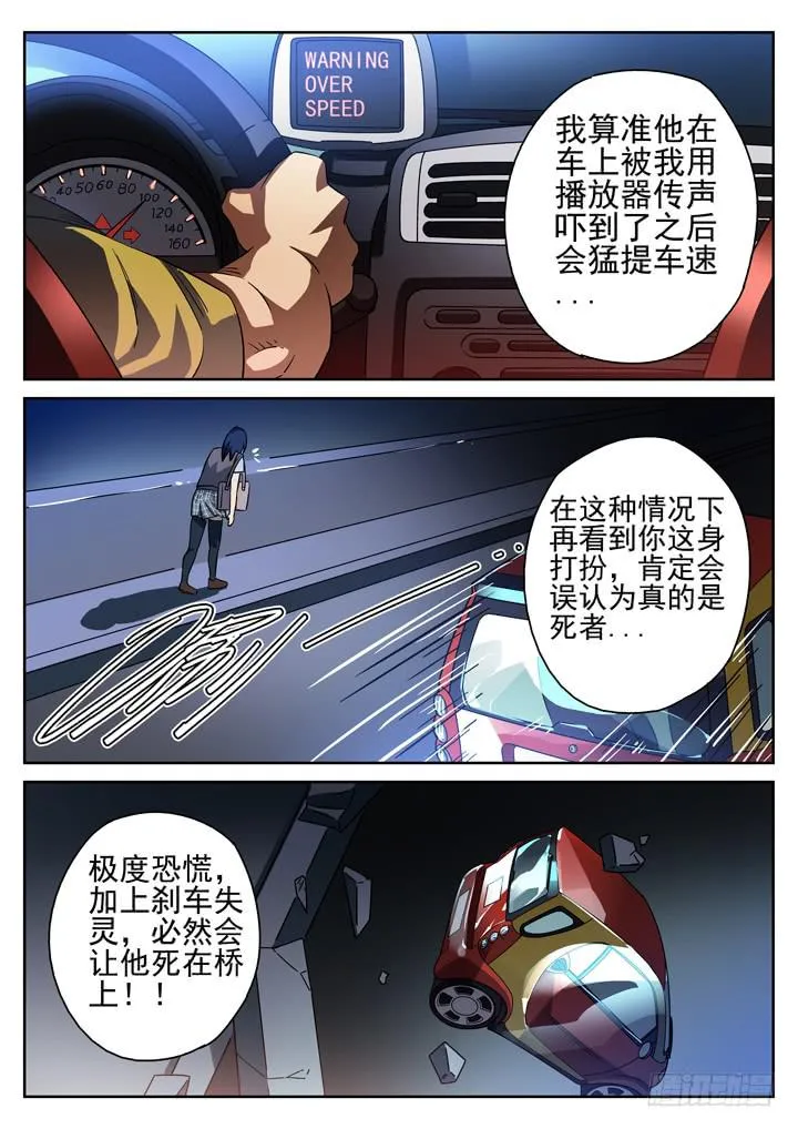 第12眼 无道之杀 第4页