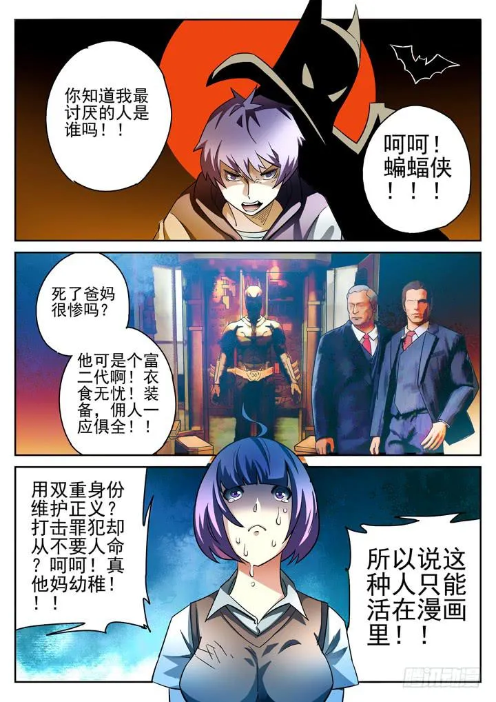 第12眼 无道之杀 第6页