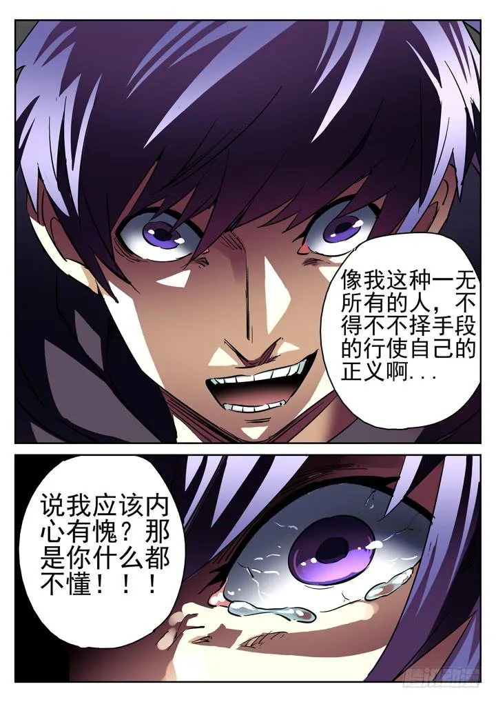 第12眼 无道之杀 第7页