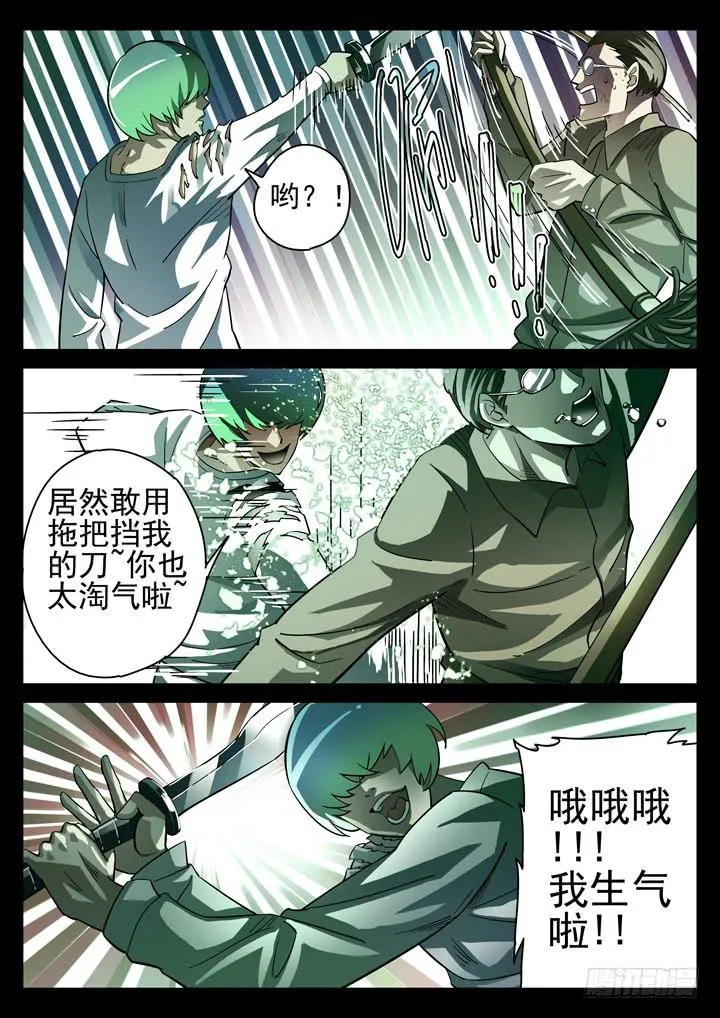 第13眼 糟心早餐 第2页