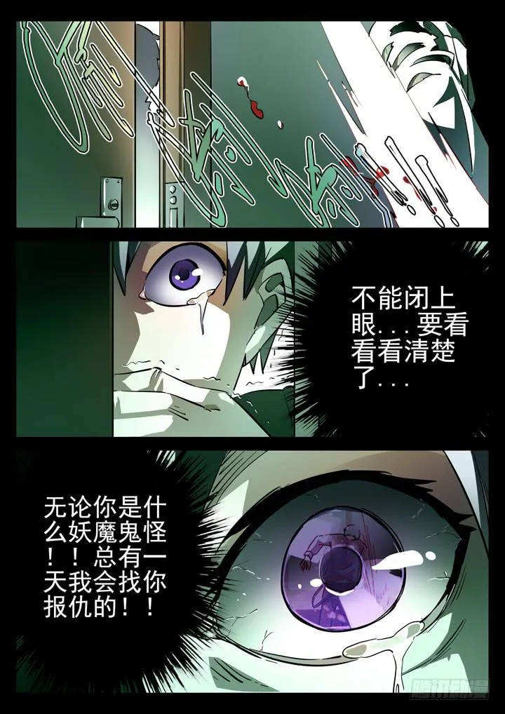 第13眼 糟心早餐 第3页
