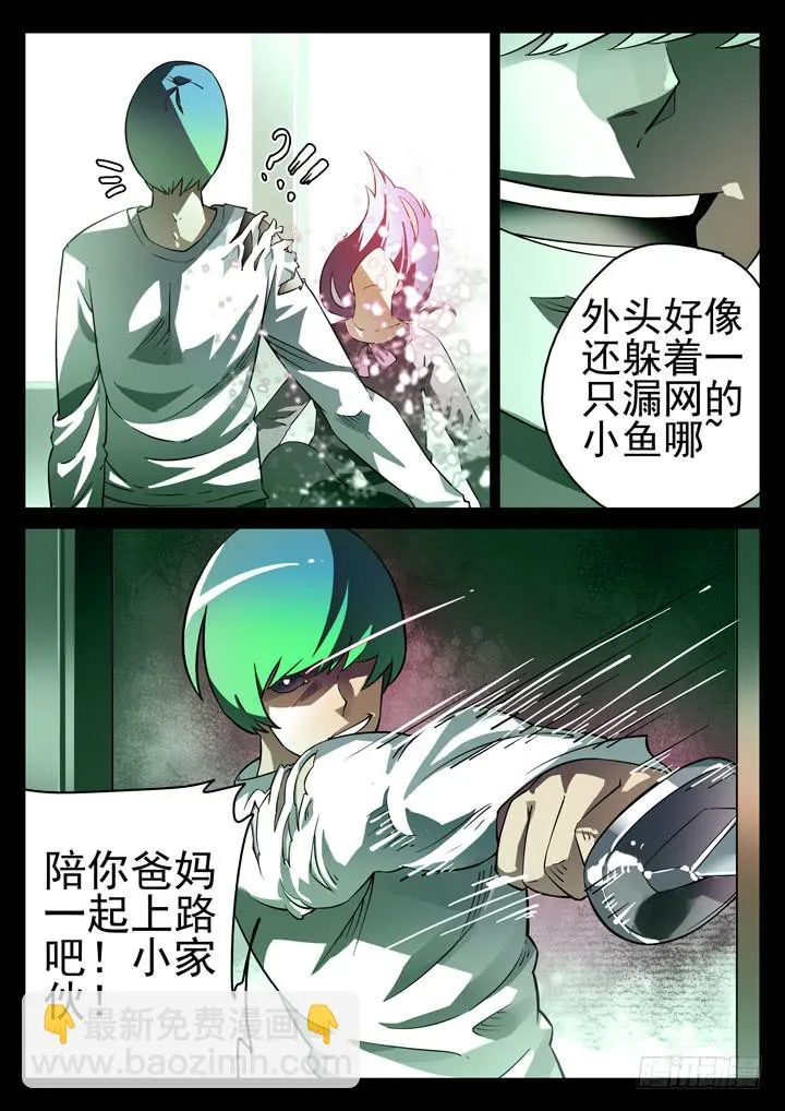 第13眼 糟心早餐 第4页