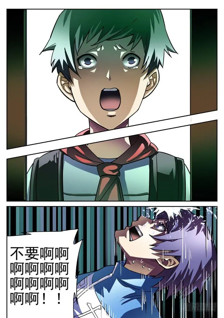 第13眼 糟心早餐 第5页