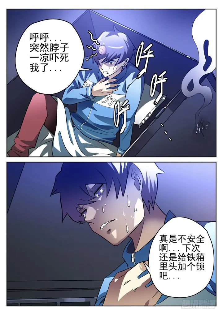 第13眼 糟心早餐 第6页