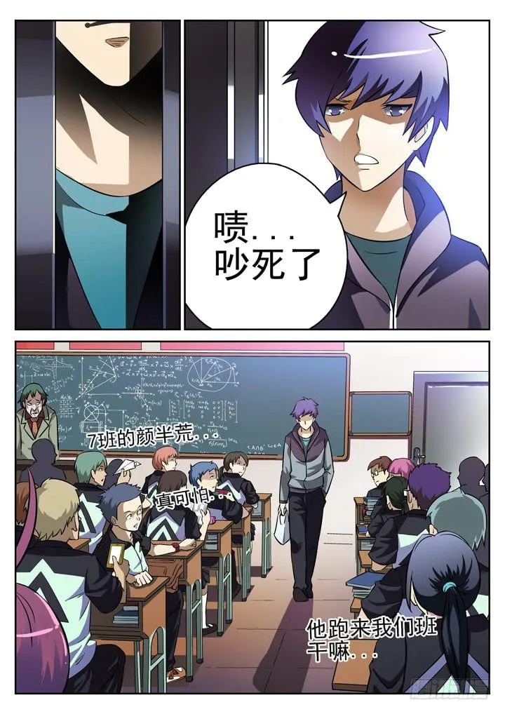 第13眼 糟心早餐 第8页