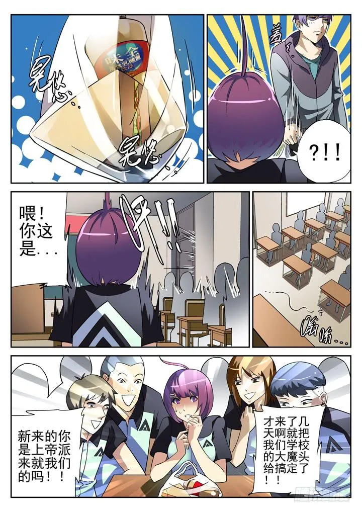 第13眼 糟心早餐 第9页
