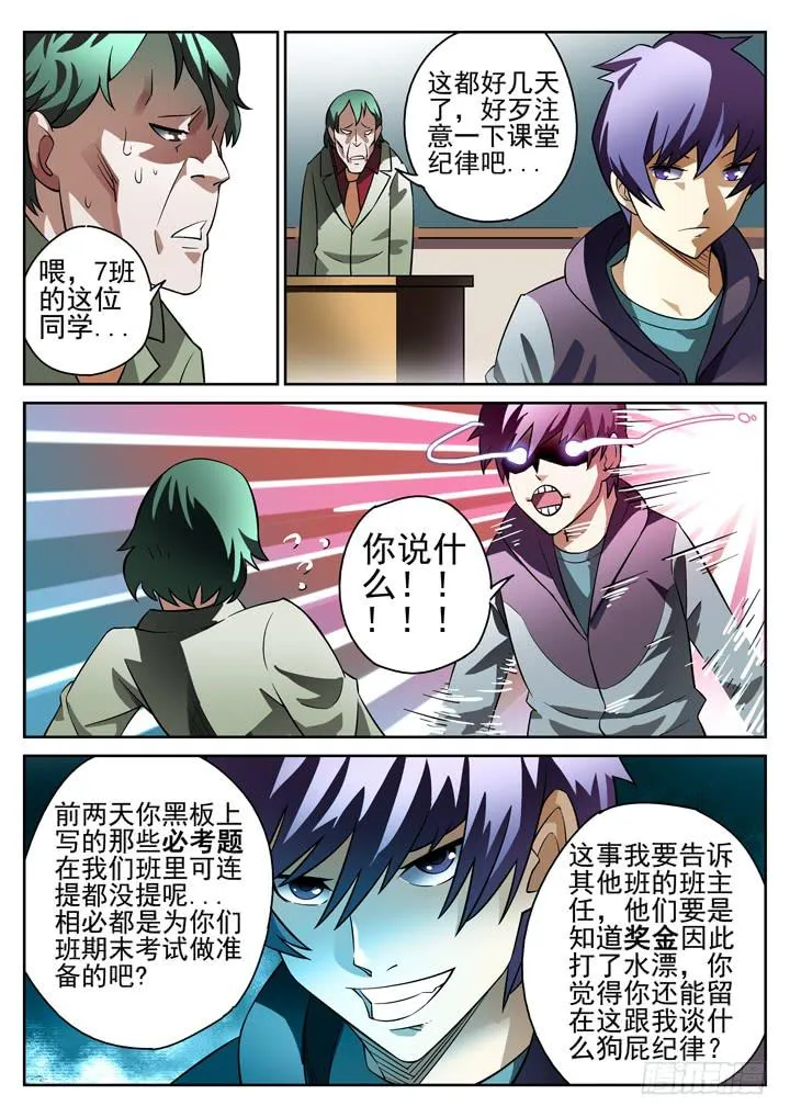 第13眼 糟心早餐 第12页