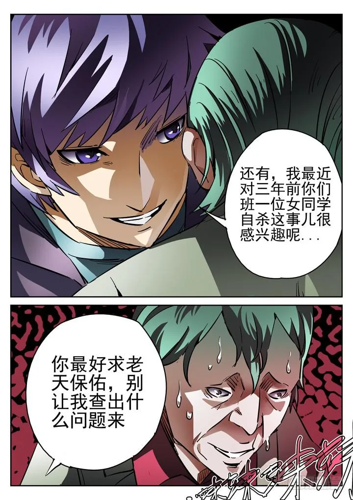 第13眼 糟心早餐 第13页