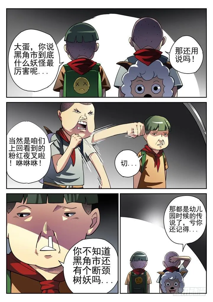 第14眼 断颈树妖 第1页