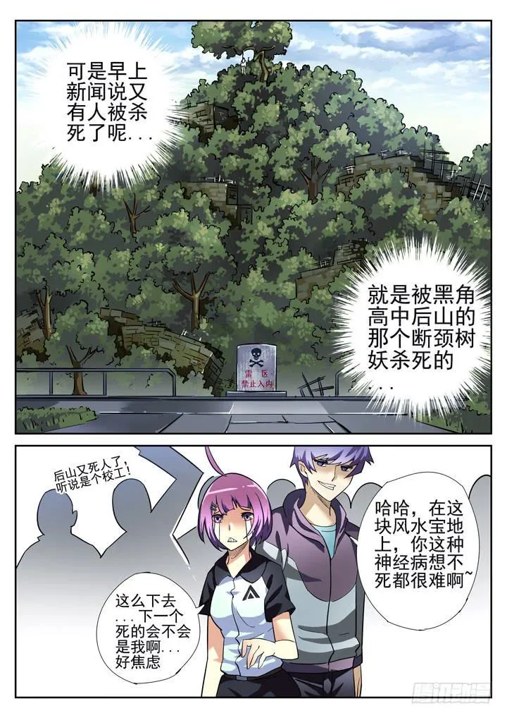 第14眼 断颈树妖 第2页