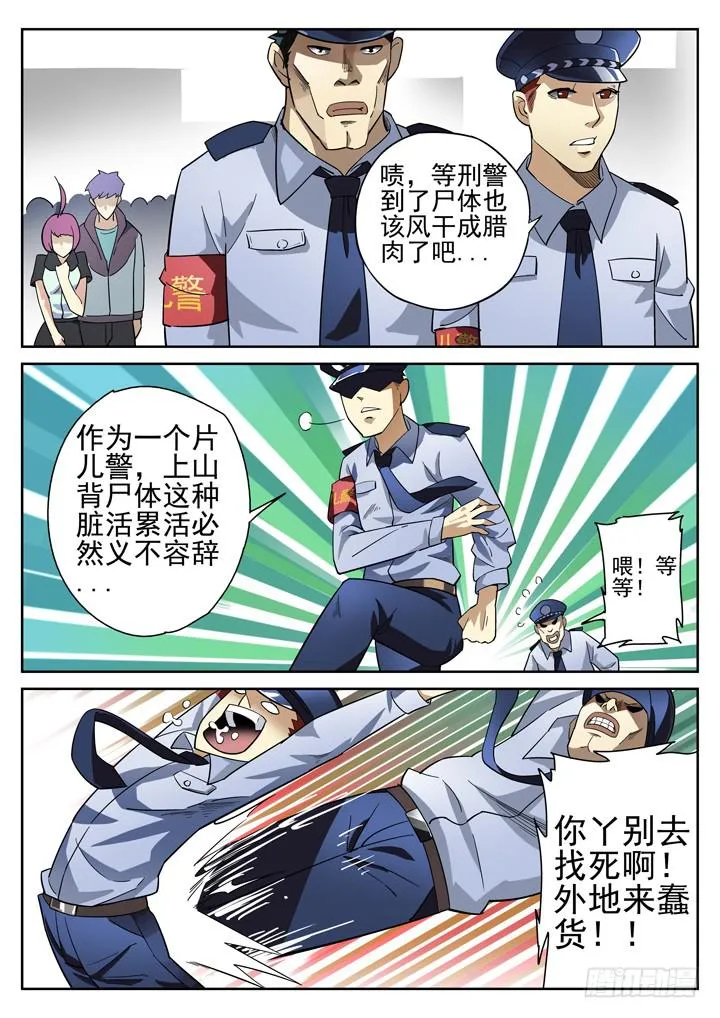第14眼 断颈树妖 第3页