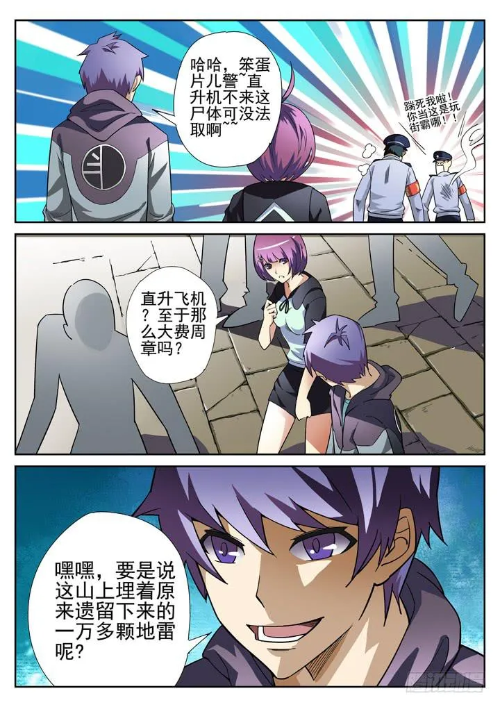 第14眼 断颈树妖 第4页