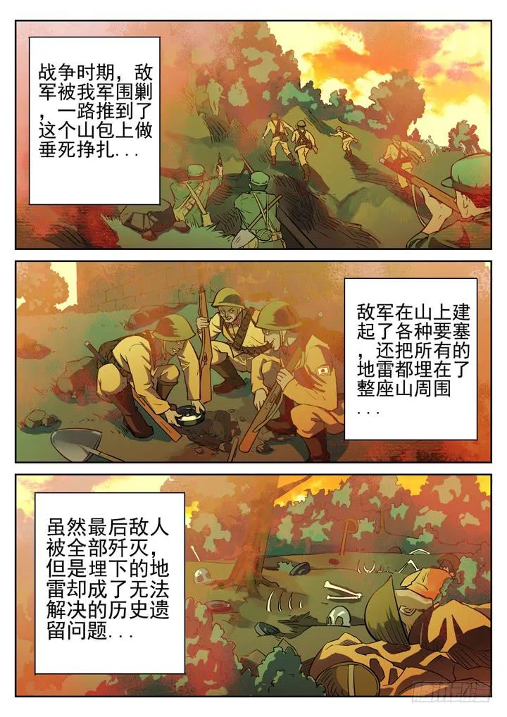 第14眼 断颈树妖 第5页