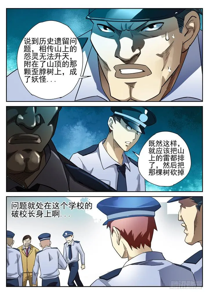 第14眼 断颈树妖 第6页
