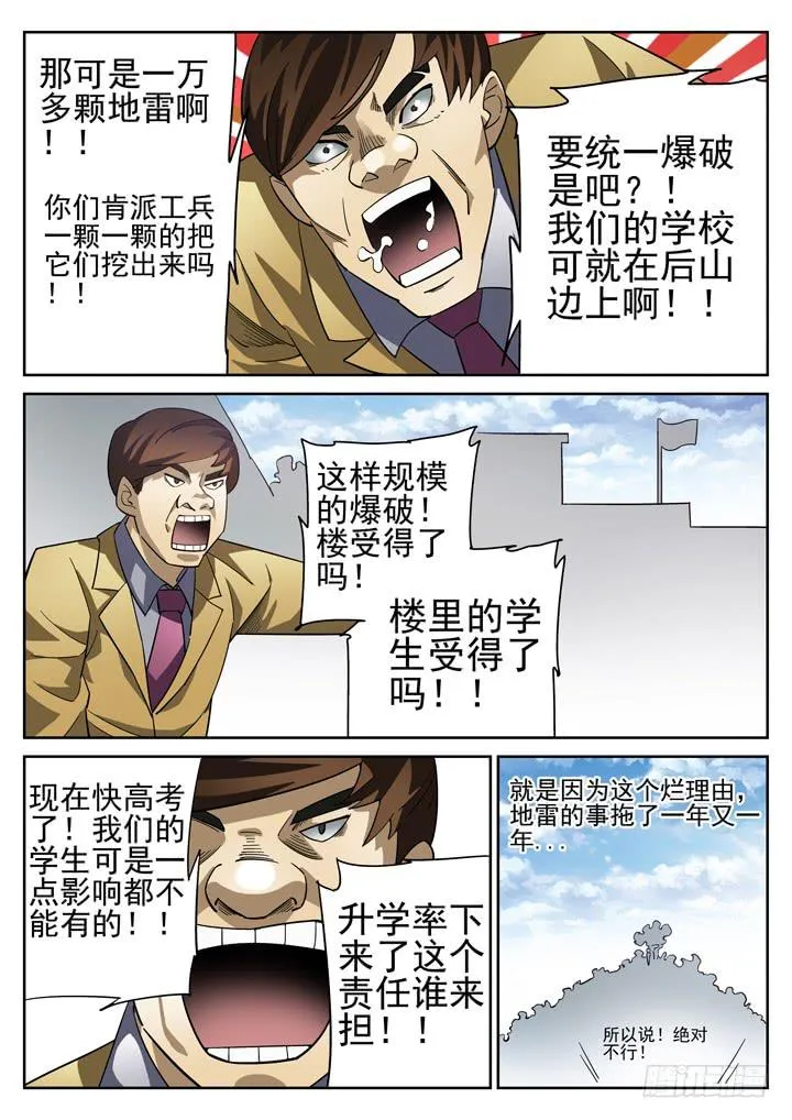 第14眼 断颈树妖 第7页