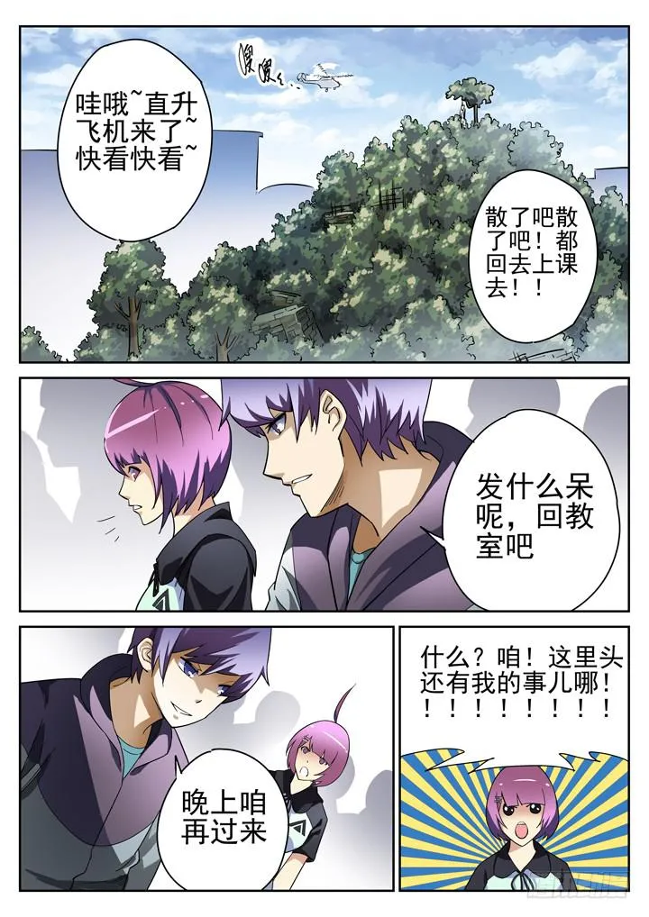 第14眼 断颈树妖 第8页