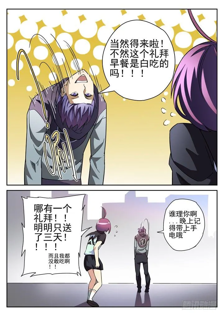 第14眼 断颈树妖 第9页