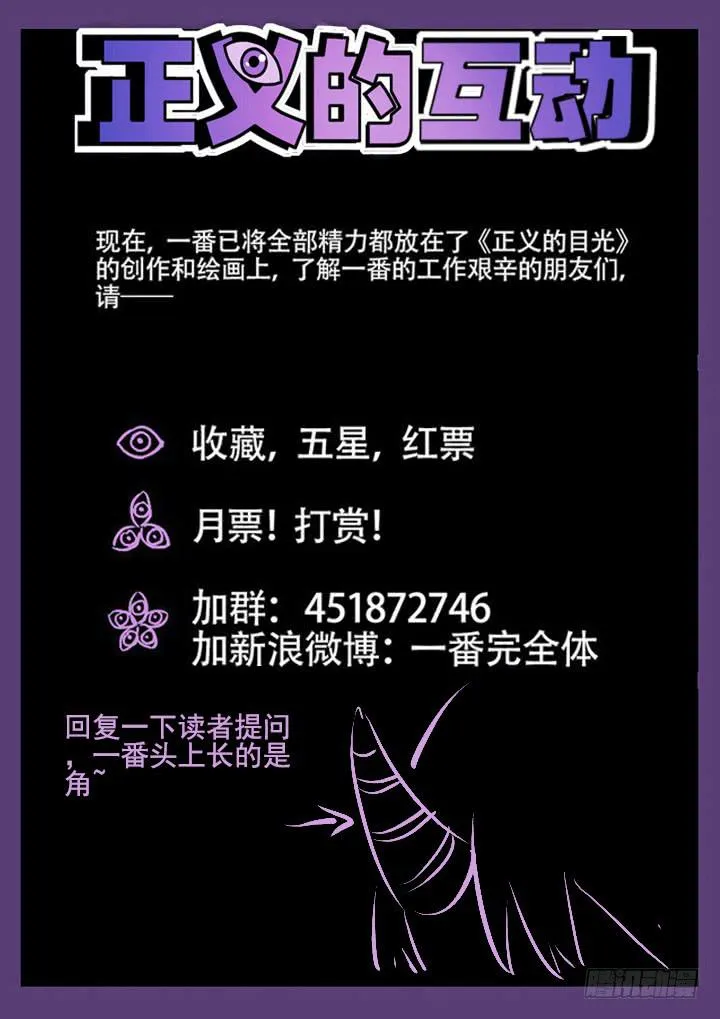 第14眼 断颈树妖 第11页