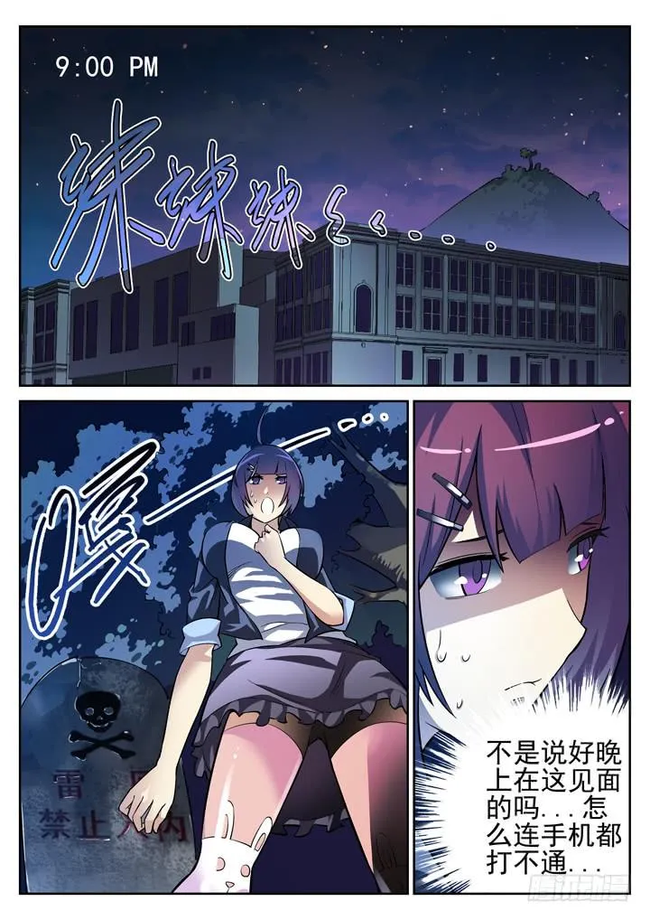 第15眼 孤男寡女，跨越雷池！ 第1页