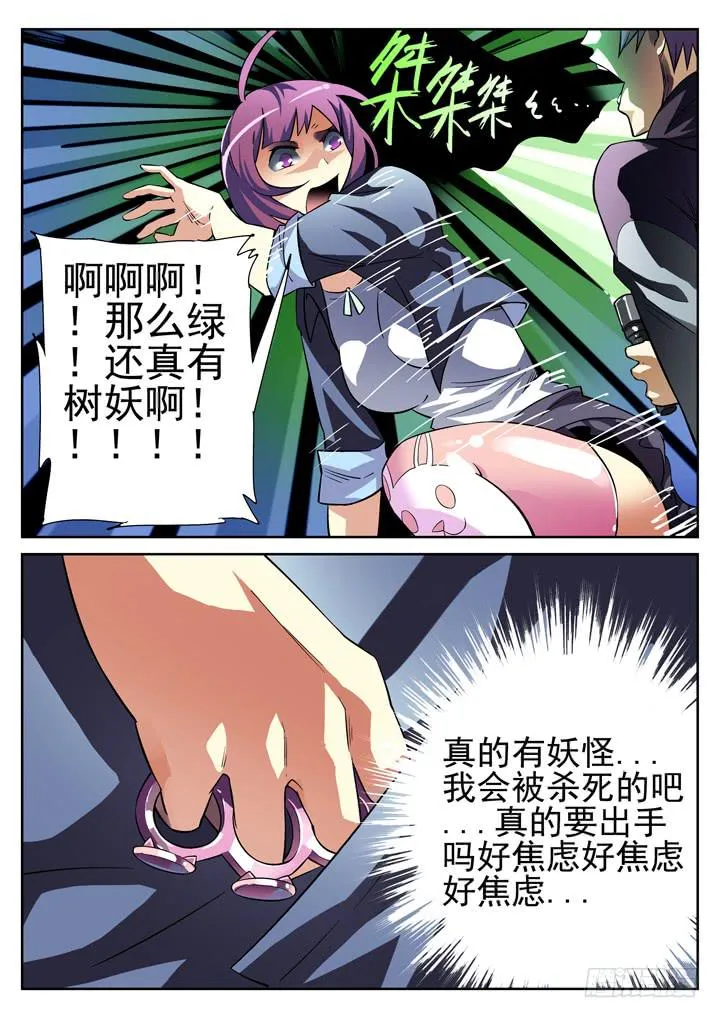 第15眼 孤男寡女，跨越雷池！ 第3页