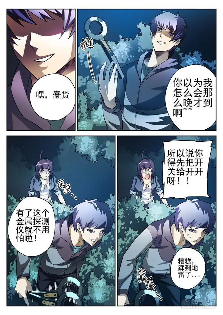 第15眼 孤男寡女，跨越雷池！ 第5页