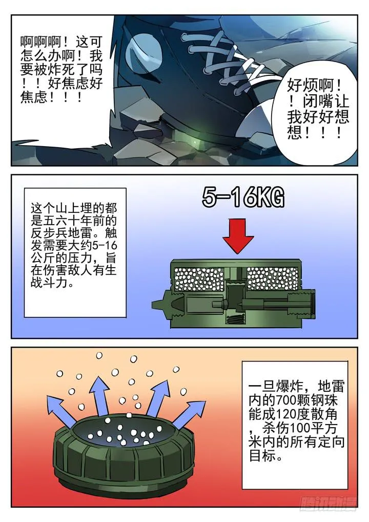 第15眼 孤男寡女，跨越雷池！ 第6页