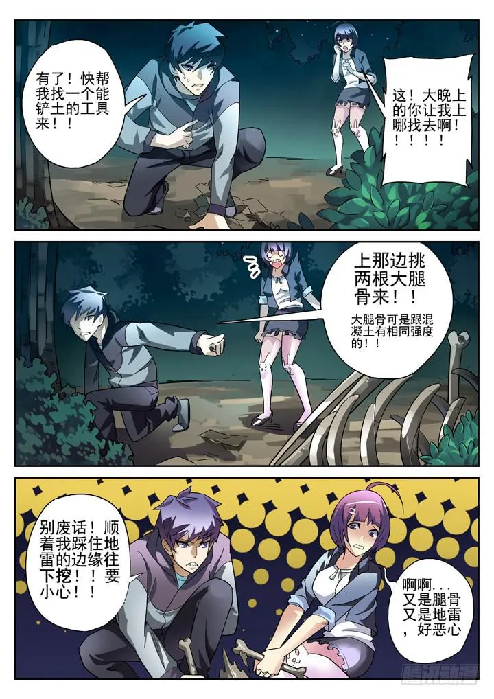 第15眼 孤男寡女，跨越雷池！ 第7页