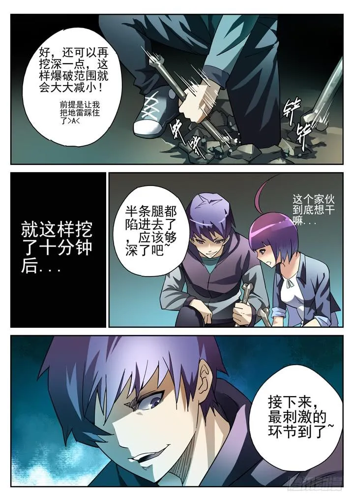 第15眼 孤男寡女，跨越雷池！ 第8页