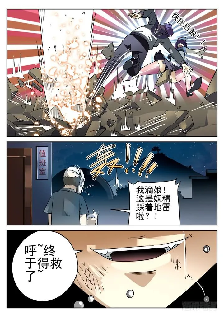 第15眼 孤男寡女，跨越雷池！ 第9页