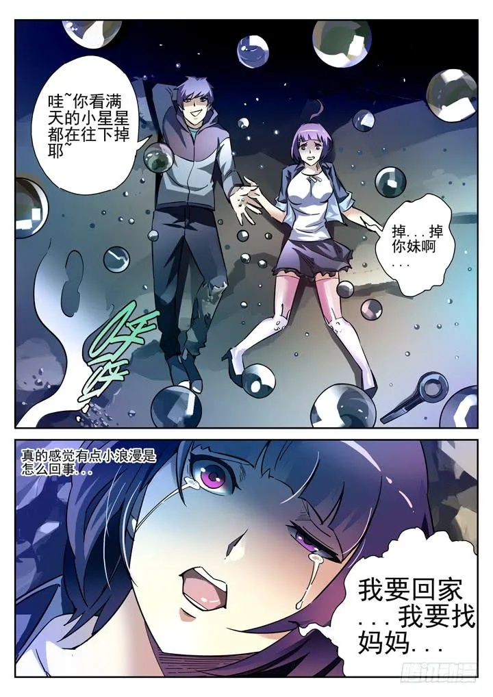 第15眼 孤男寡女，跨越雷池！ 第10页