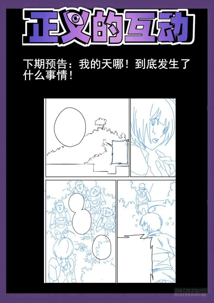 第15眼 孤男寡女，跨越雷池！ 第12页