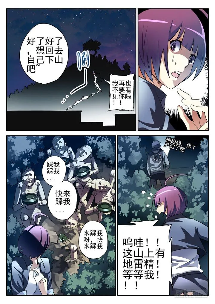16眼 一座山，两具尸 第2页