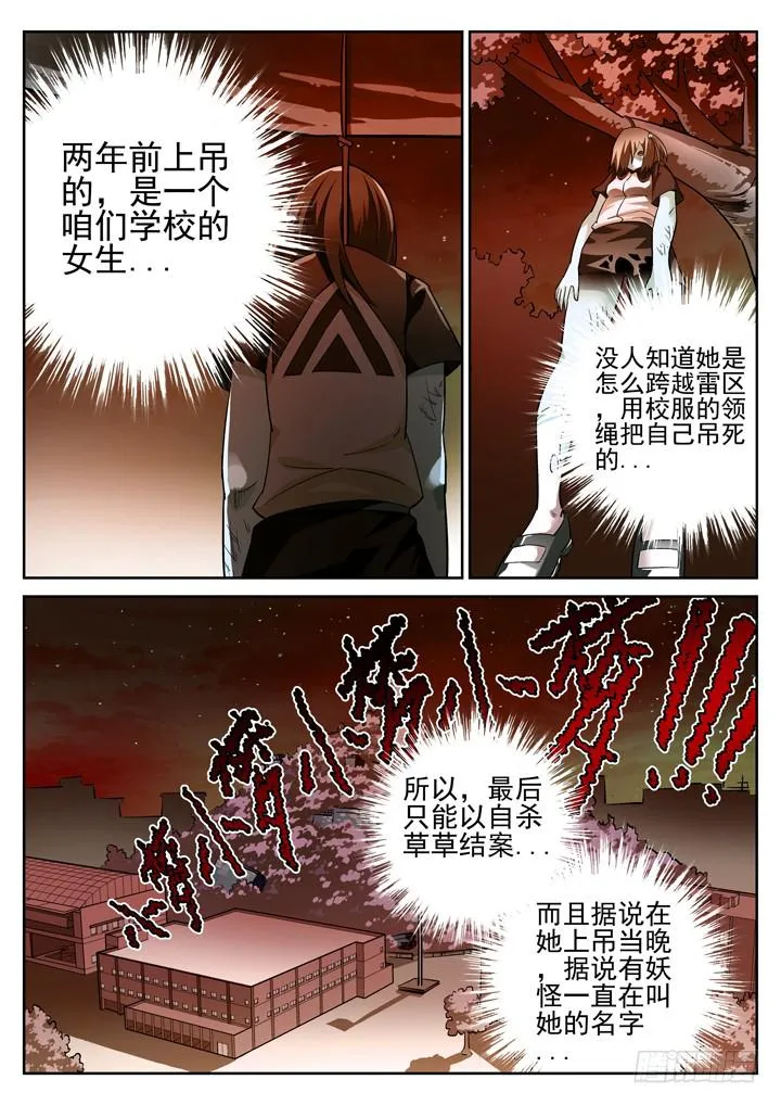 16眼 一座山，两具尸 第4页