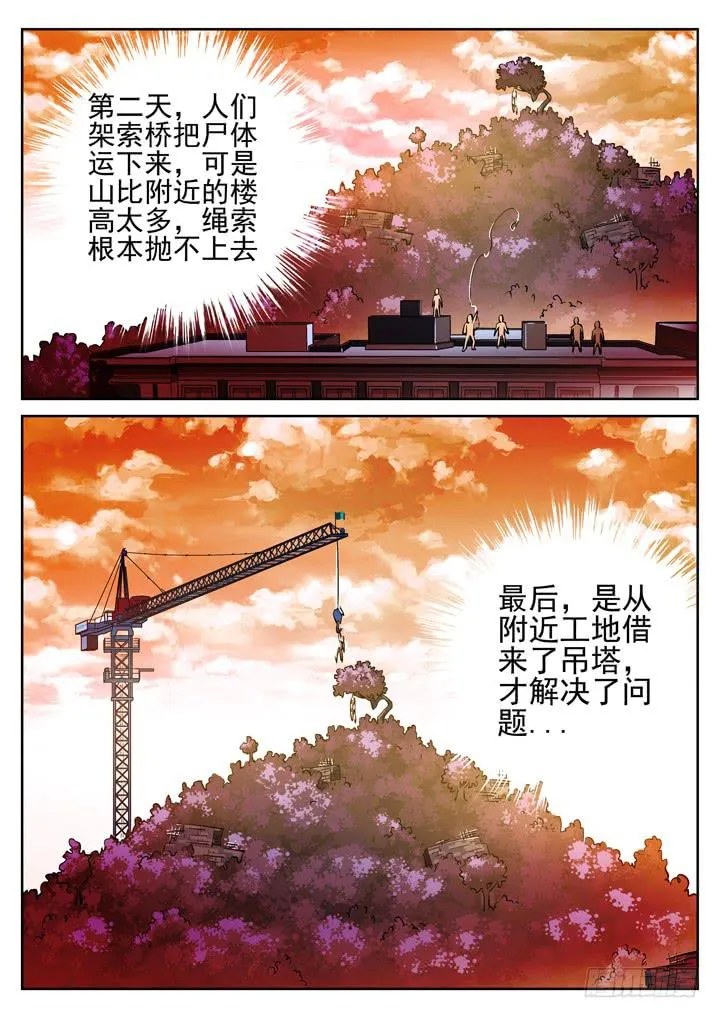 16眼 一座山，两具尸 第5页