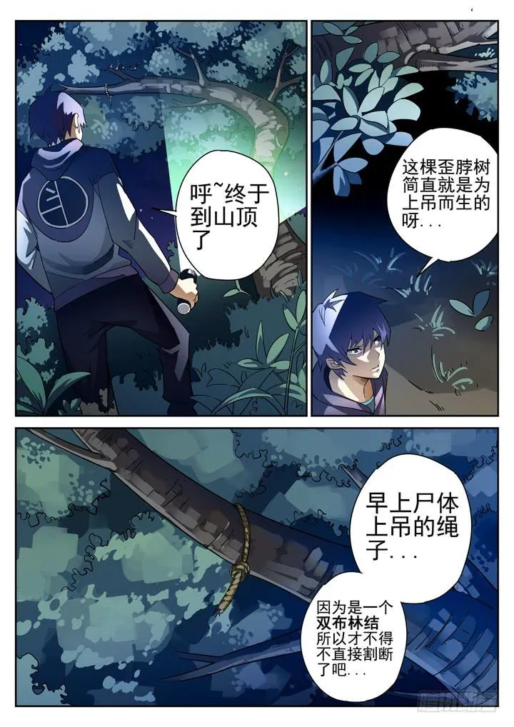 16眼 一座山，两具尸 第6页