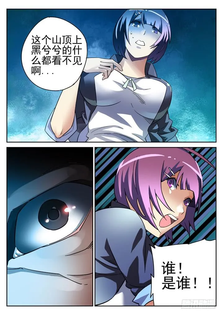 16眼 一座山，两具尸 第8页