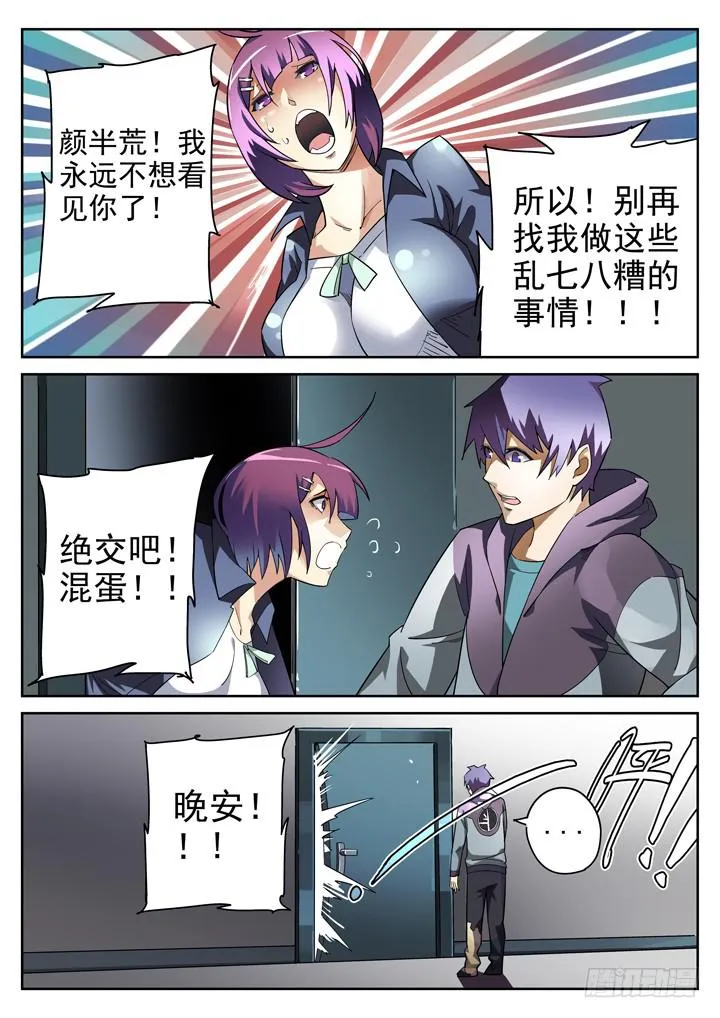 17眼 绝交之后 第2页