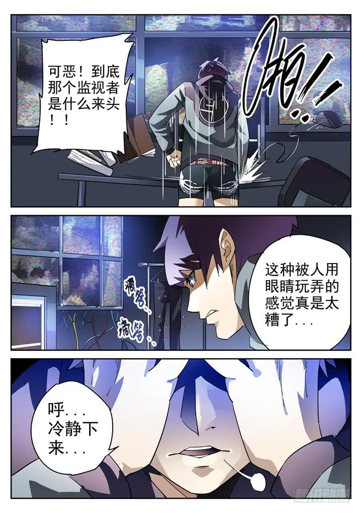 17眼 绝交之后 第4页