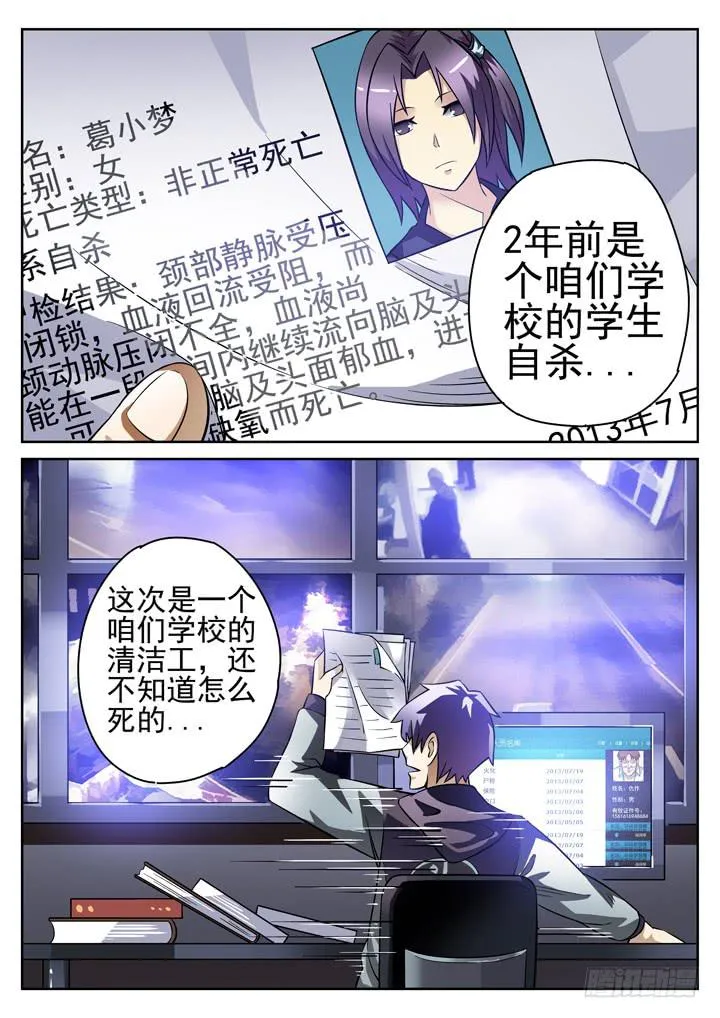 17眼 绝交之后 第6页