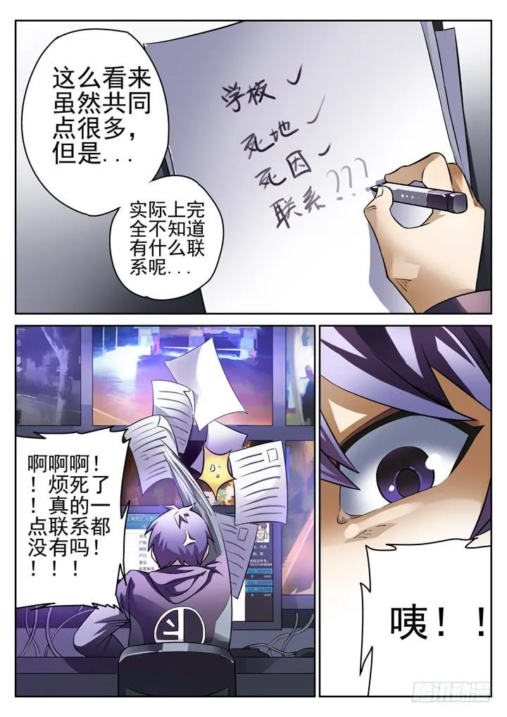 17眼 绝交之后 第7页
