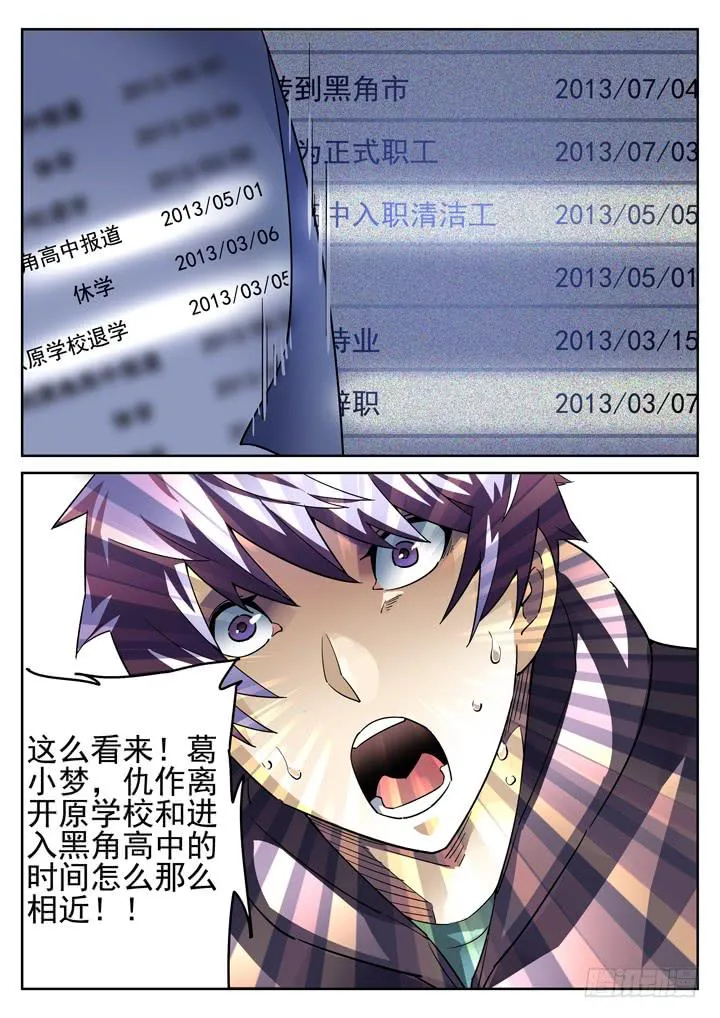 17眼 绝交之后 第8页