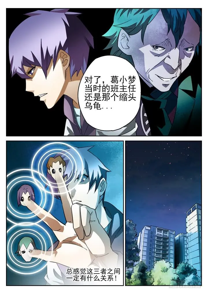 17眼 绝交之后 第9页