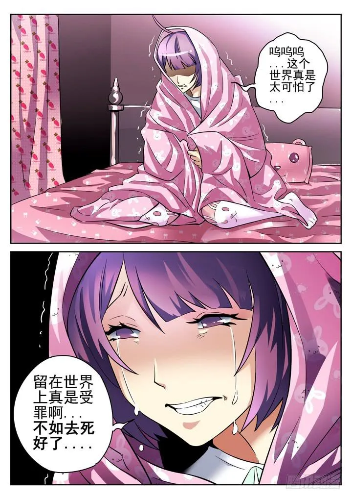 17眼 绝交之后 第10页