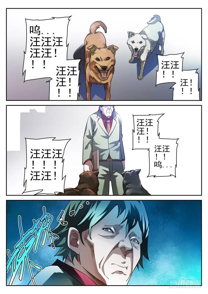 18眼 证据之犬 第2页