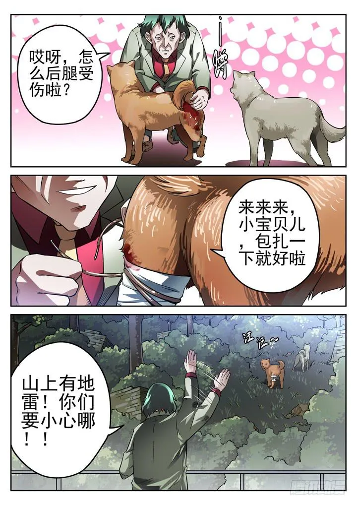 18眼 证据之犬 第3页