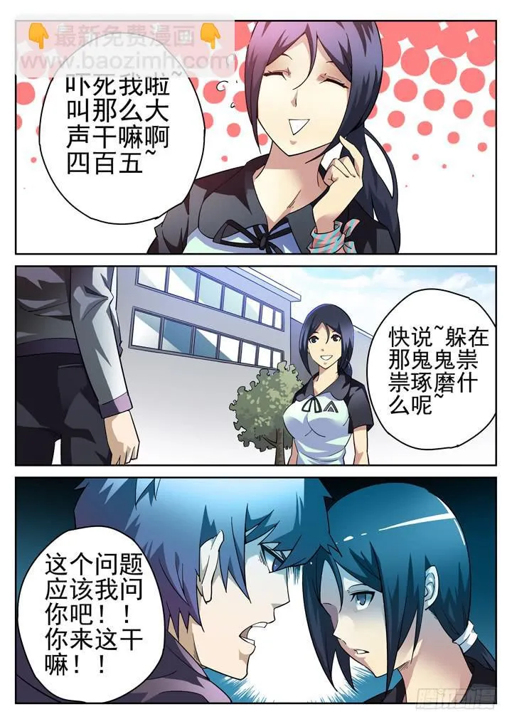 18眼 证据之犬 第6页