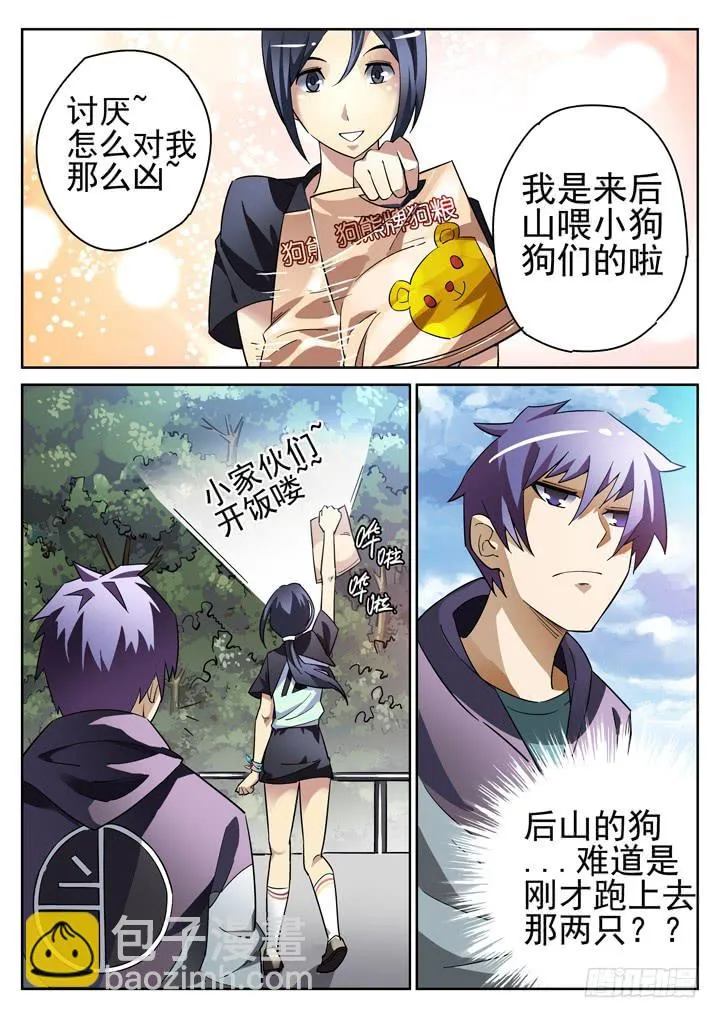 18眼 证据之犬 第7页