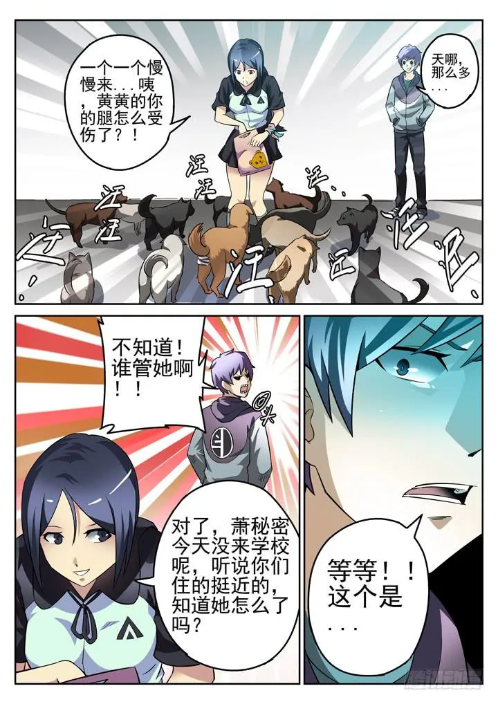 18眼 证据之犬 第8页